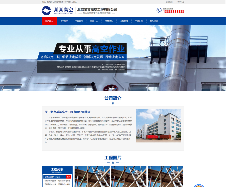 长治高空工程行业公司通用响应式企业网站模板